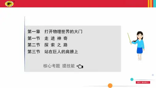 最新沪科版八年级上册物理第一章 打开物理世界的大门