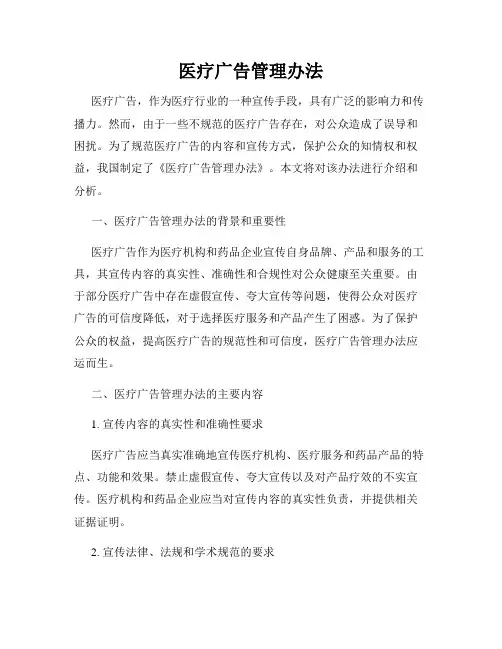 医疗广告管理办法