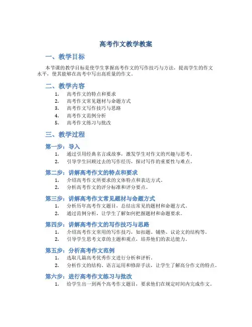 高考作文教学教案