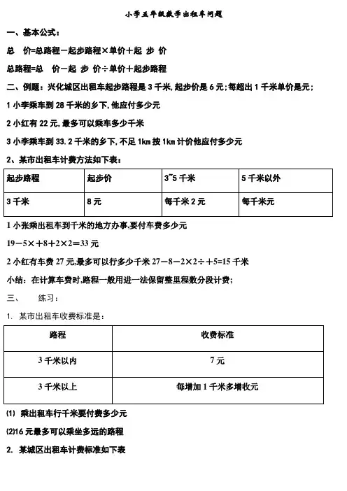 小学五年级数学出租车计算应用题