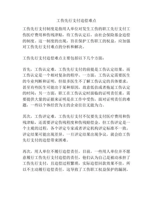 工伤先行支付追偿难点