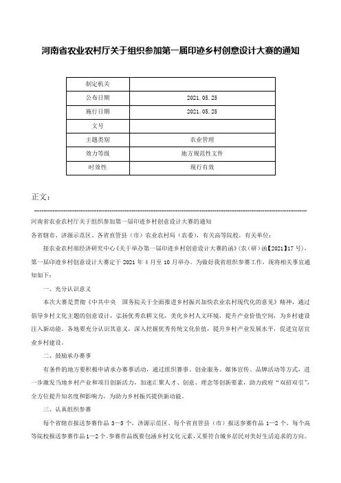 河南省农业农村厅关于组织参加第一届印迹乡村创意设计大赛的通知-