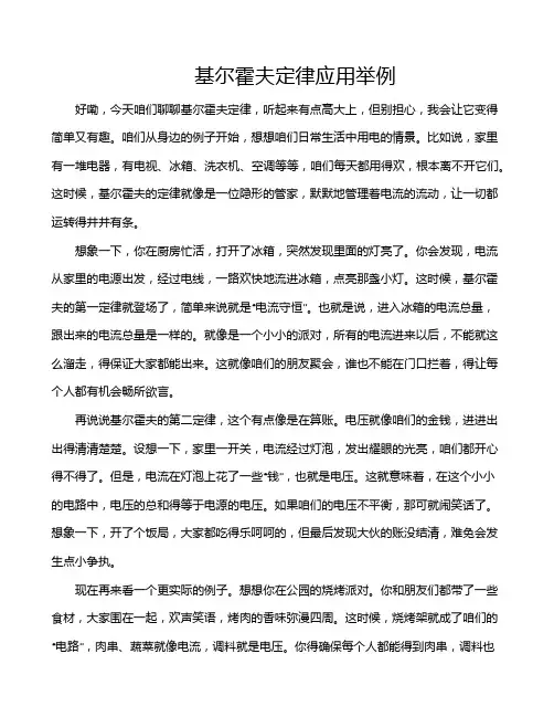 基尔霍夫定律应用举例