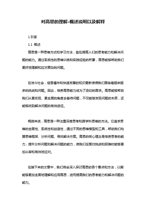 对高思的理解-概述说明以及解释