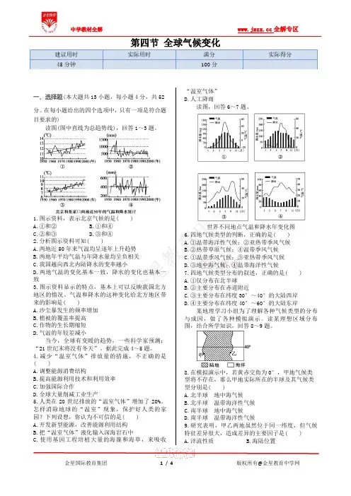 第二章 第四节 全球气候变化  (人教版必修1)(解析版)