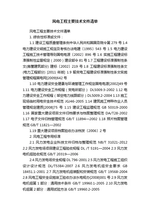 风电工程主要技术文件清单