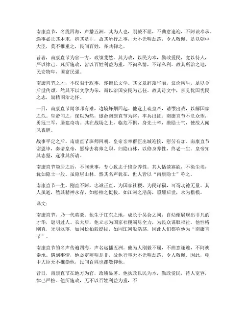 南康直节文言文翻译