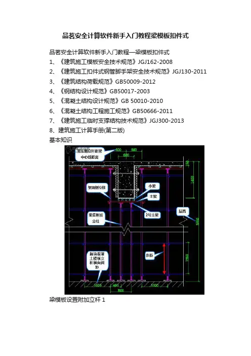 品茗安全计算软件新手入门教程梁模板扣件式
