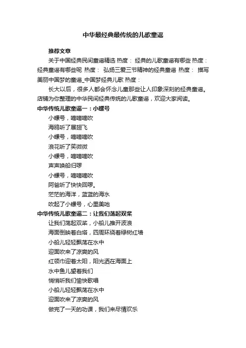 中华最经典最传统的儿歌童谣