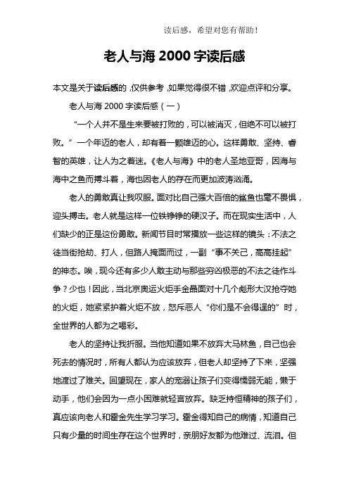 老人与海2000字读后感