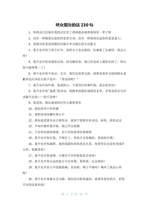 哄女朋友的话230句