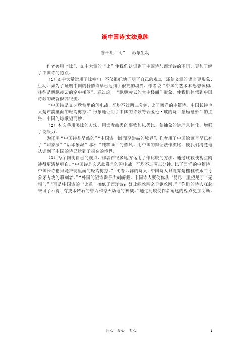 高中语文《谈中国诗》素材7 新人教版必修5