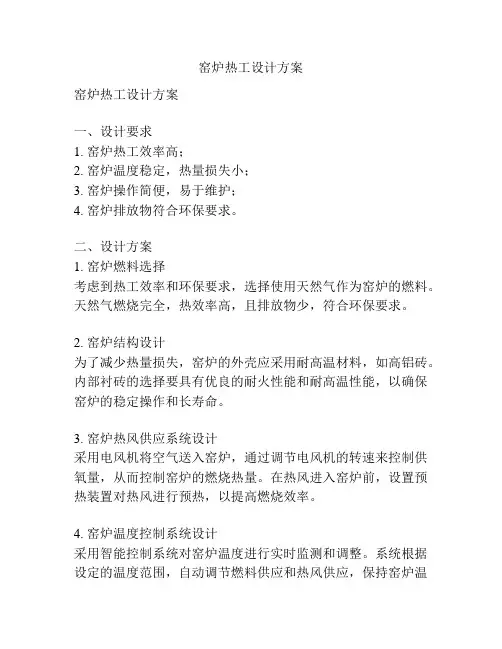 窑炉热工设计方案