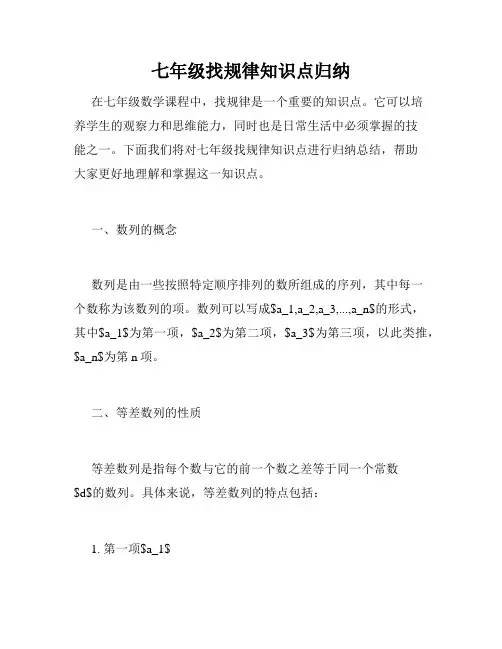 七年级找规律知识点归纳