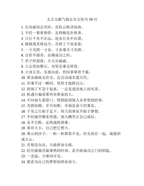 文言文霸气励志名言短句50句