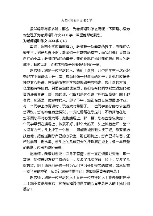 为老师喝彩作文600字_写老师的作文_