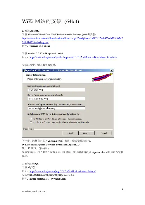 WiKi网站的安装