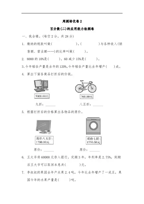 人教版六年级下册数学第二单元测试题2套