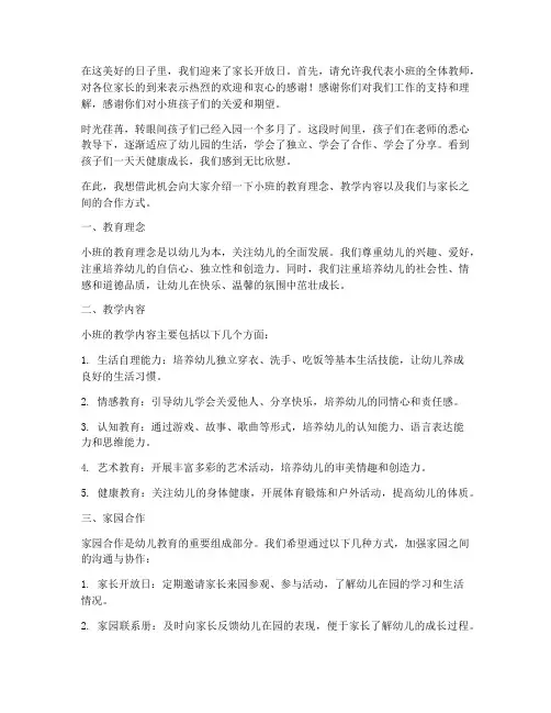家长开放日小班教师开场白发言稿