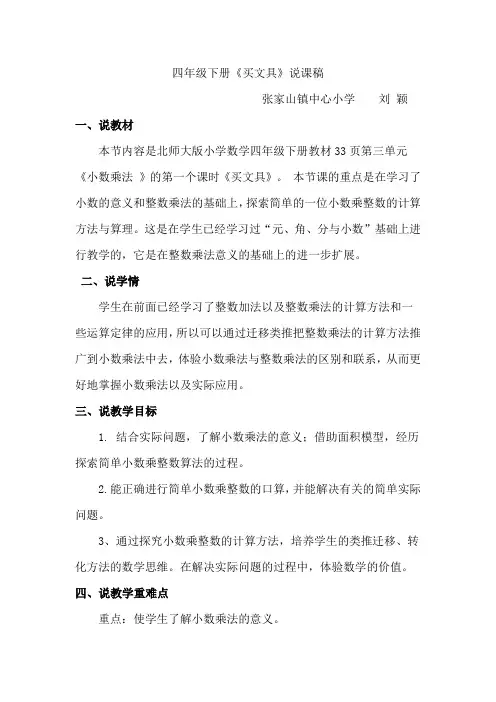 (完整版)北师大版四年级数学下册《买文具》说课稿
