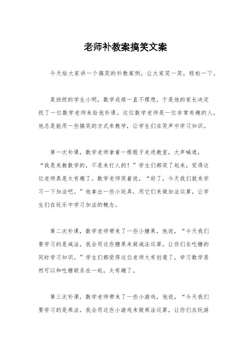 老师补教案搞笑文案