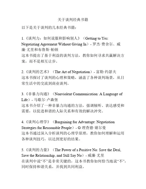 关于谈判经典书籍