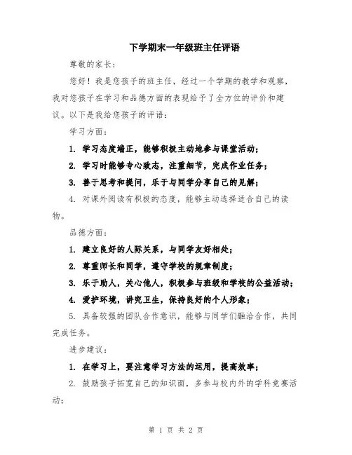 下学期末一年级班主任评语