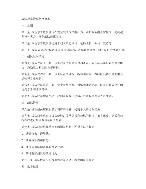 战队规章管理制度范本