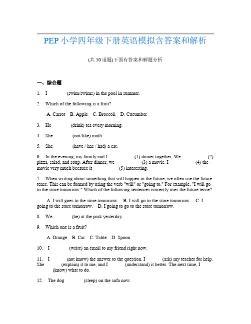 PEP小学四年级下册英语模拟含答案和解析