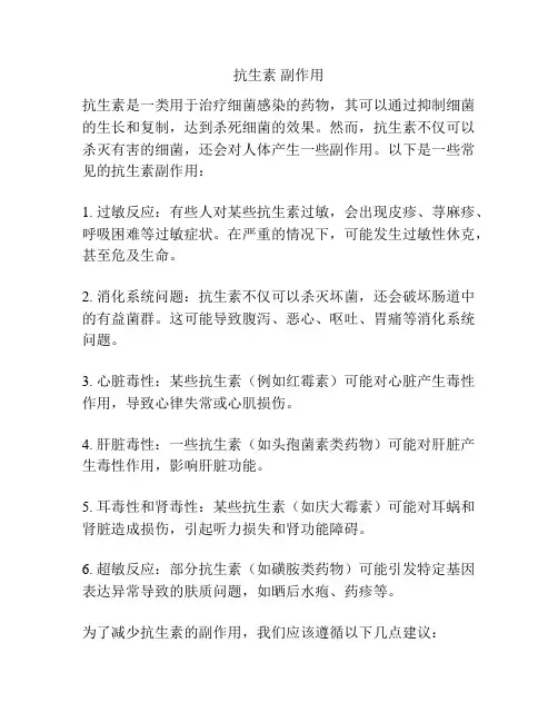 抗生素 副作用