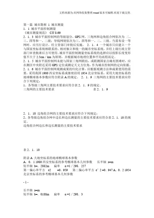 工程建设标准强制性条文(城市建设部分)--正文1