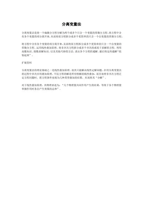 分离变量法