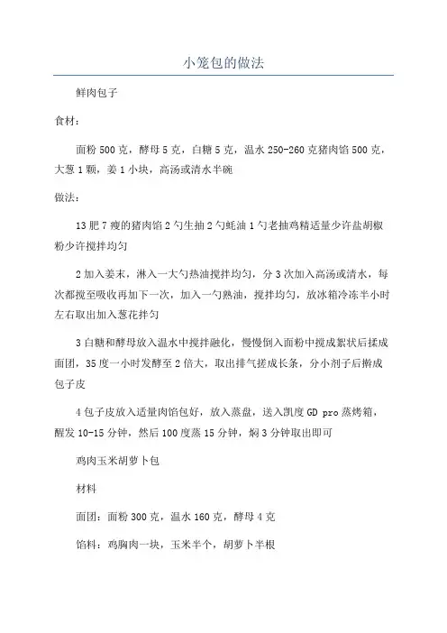 小笼包的做法