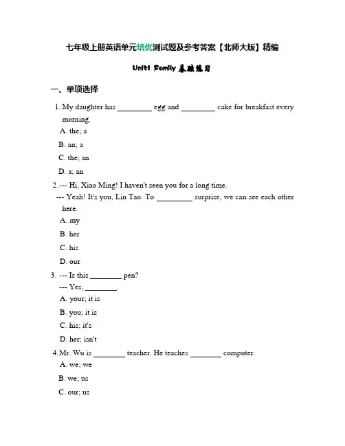 七年级上册英语单元培优测试题及参考答案【北师大版】精编