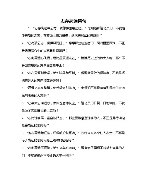 志存高远诗句