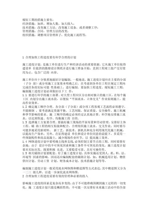 缩短工期的方法
