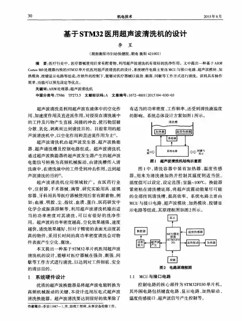 基于STM32医用超声波清洗机的设计