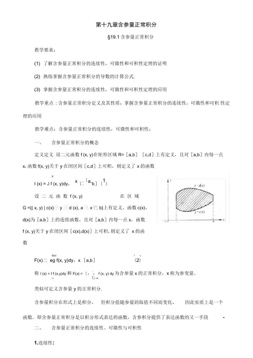 第十九章含参量正常积分