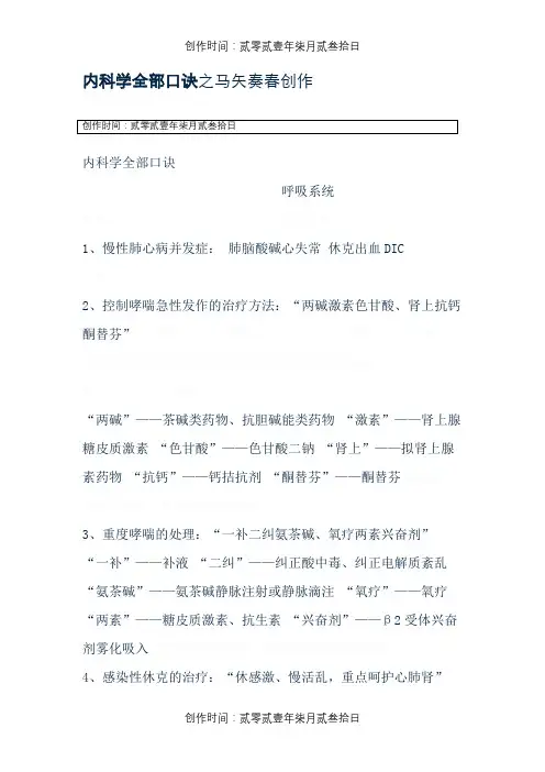 内科学全部口诀