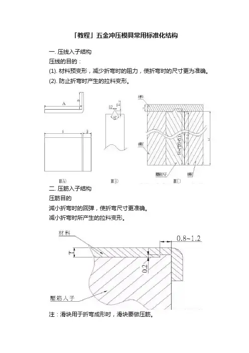 「教程」五金冲压模具常用标准化结构