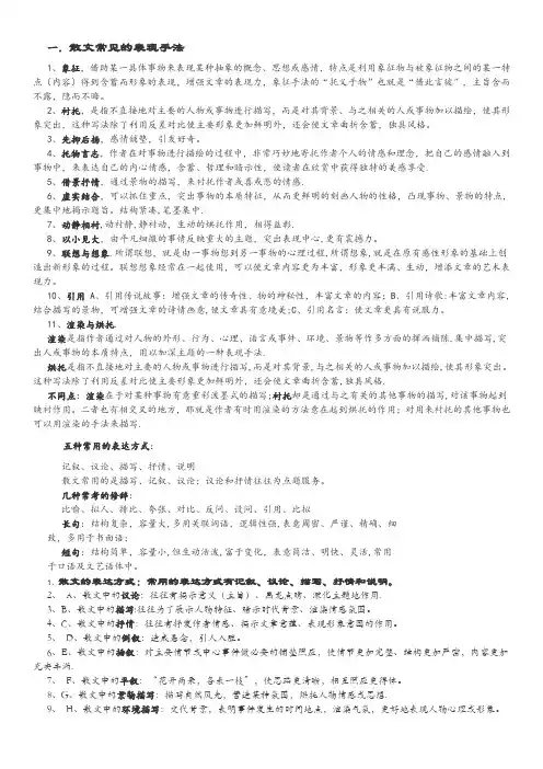 散文常见的表现手法