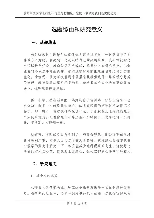 选题缘由和研究意义