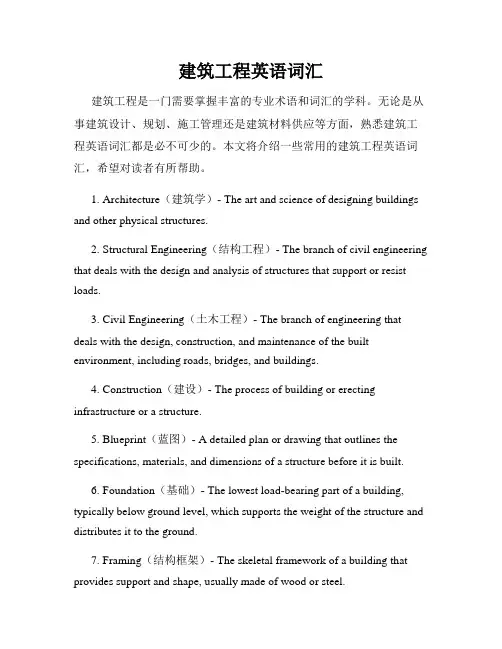 建筑工程英语词汇