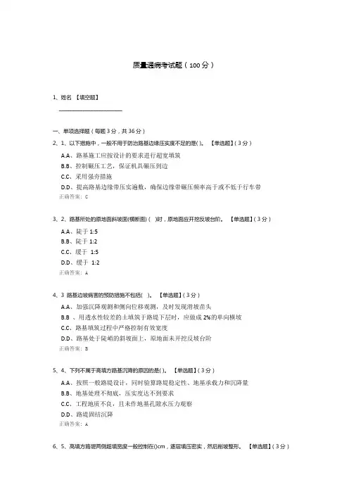 质量通病考试题