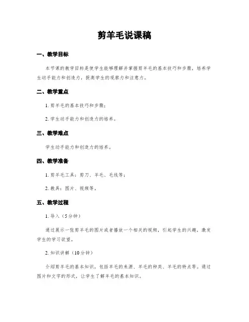 剪羊毛说课稿