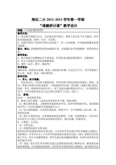 《日益富强的祖国》教学设计_20121106094205375
