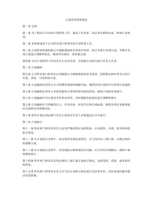 计划管理制度规定