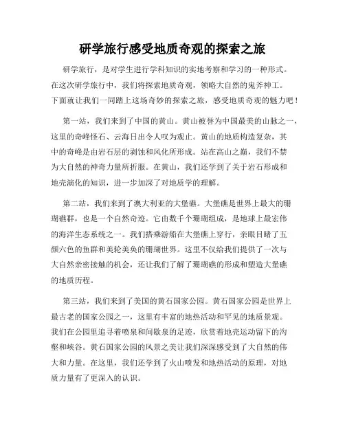 研学旅行感受地质奇观的探索之旅