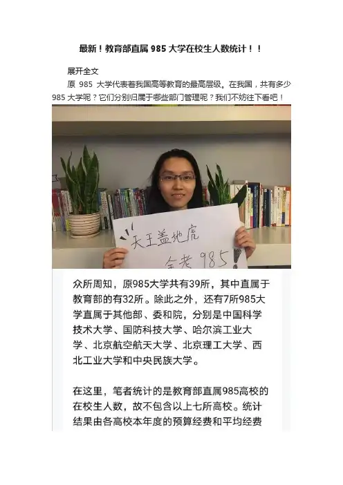 最新！教育部直属985大学在校生人数统计！！