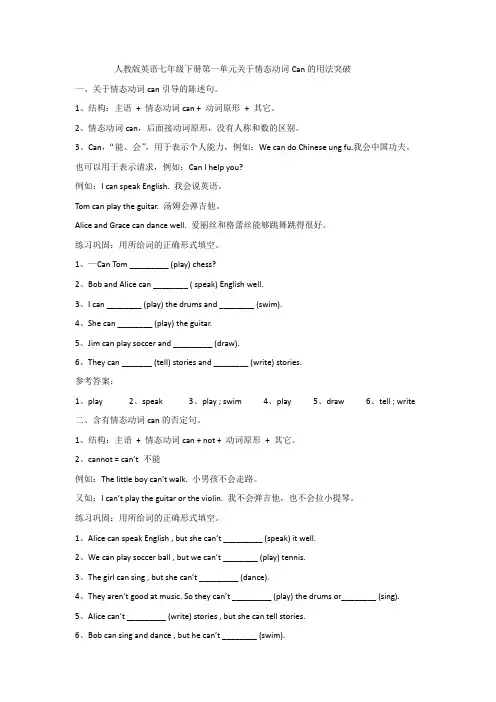 Unit 1 关于情态动词Can的用法突破 2023-2024学年人教版英语七年级下册 